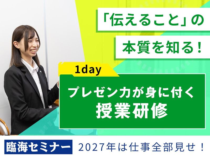 株式会社臨海