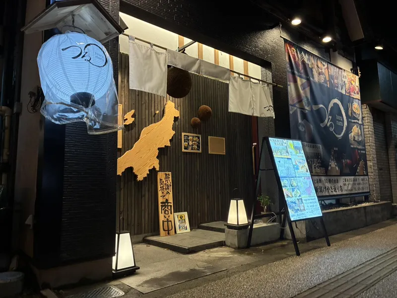 新潟肉と海鮮・50種の地酒　つるまる 新潟けやき通り店のアルバイト・バイト求人情報