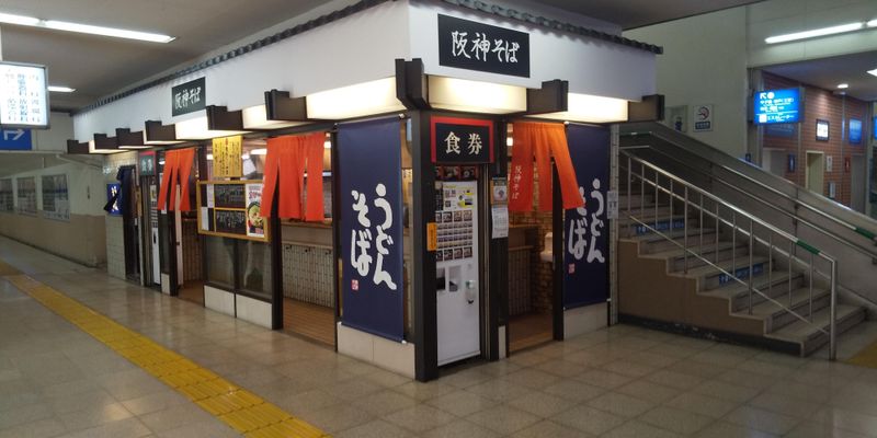 阪神そば　尼崎駅店