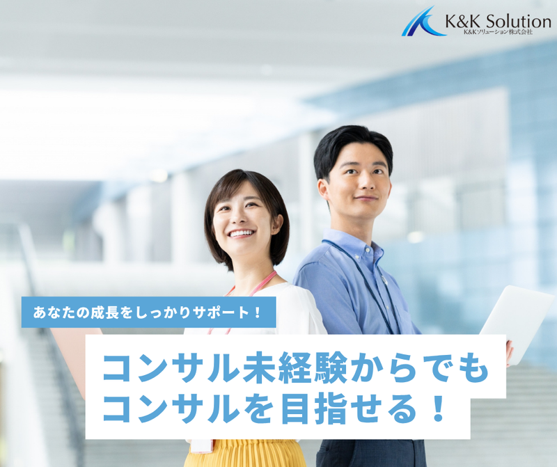 K&Kソリューション株式会社の求人・転職情報