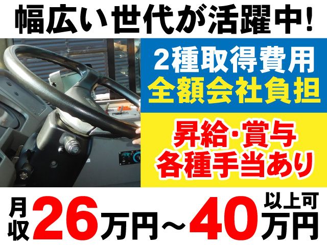 三八五バス株式会社