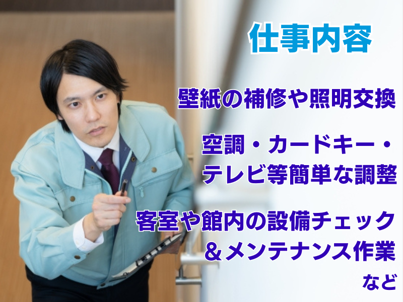 東横INN中部国際空港Ⅰ・Ⅱのアルバイト・バイト求人情報-02