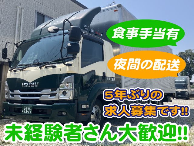 有限会社丸二運送　埼玉営業所の求人・転職情報