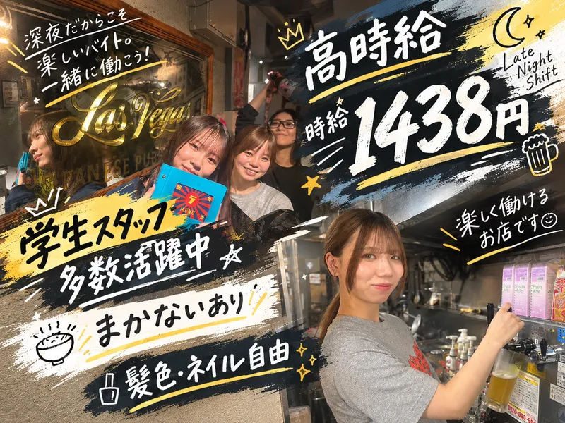 大衆酒場ラスベガス 札幌駅店のアルバイト・バイト求人情報-05