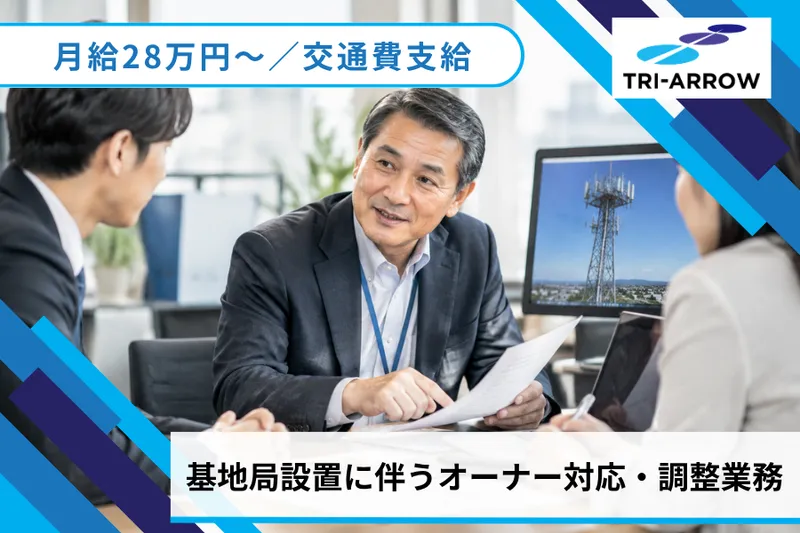 トライアロー株式会社　大阪支店のアルバイト・バイト求人情報