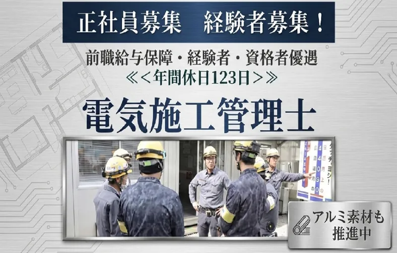 株式会社山本電機の求人・転職情報