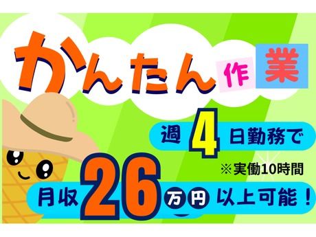 株式会社東陽ワークのアルバイト・バイト求人情報-02