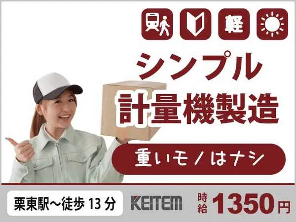 株式会社日本ケイテムのアルバイト・バイト求人情報