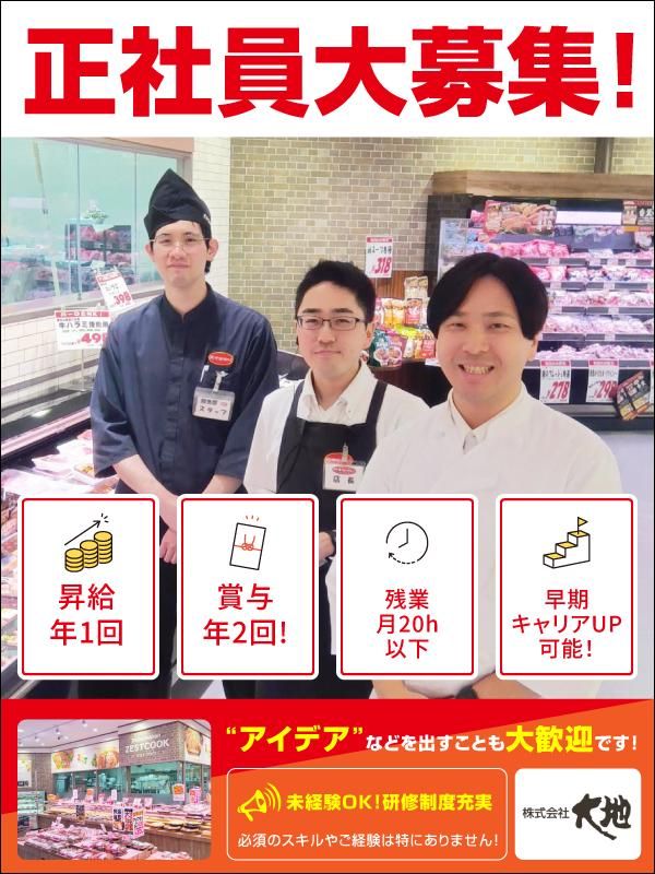 株式会社大地の求人・転職情報