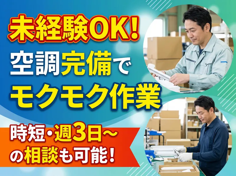 鹿沼工業団地のアルバイト・バイト求人情報