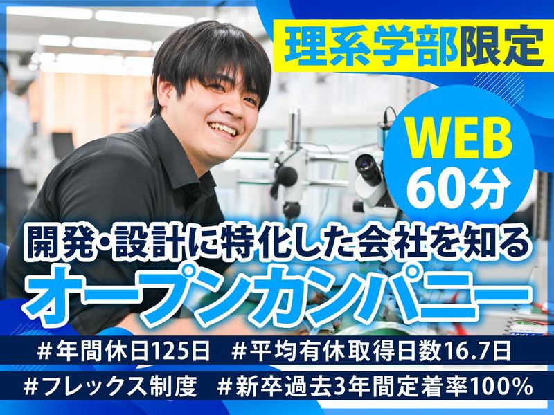 理系限定【WEB60分】電子回路、電子機器の設計開発がわかる