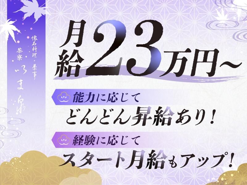 有限会社今泉の求人・転職情報