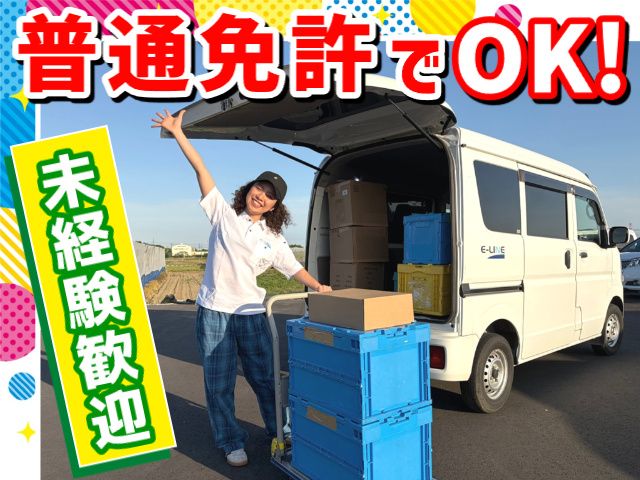 株式会社イーラインの求人・転職情報
