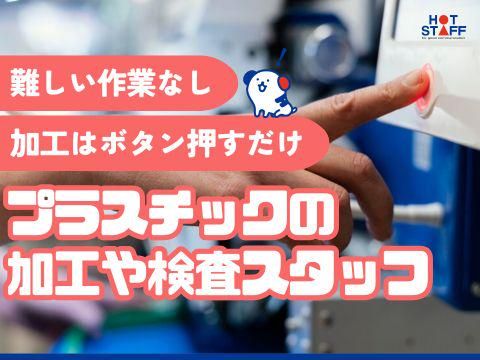 株式会社ホットスタッフ三原(252)のアルバイト・バイト求人情報-01