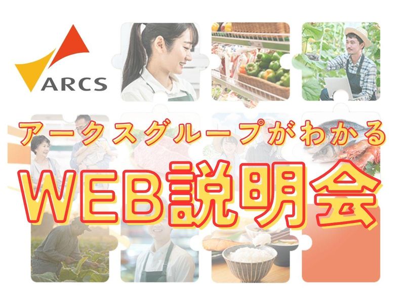 株式会社アークス