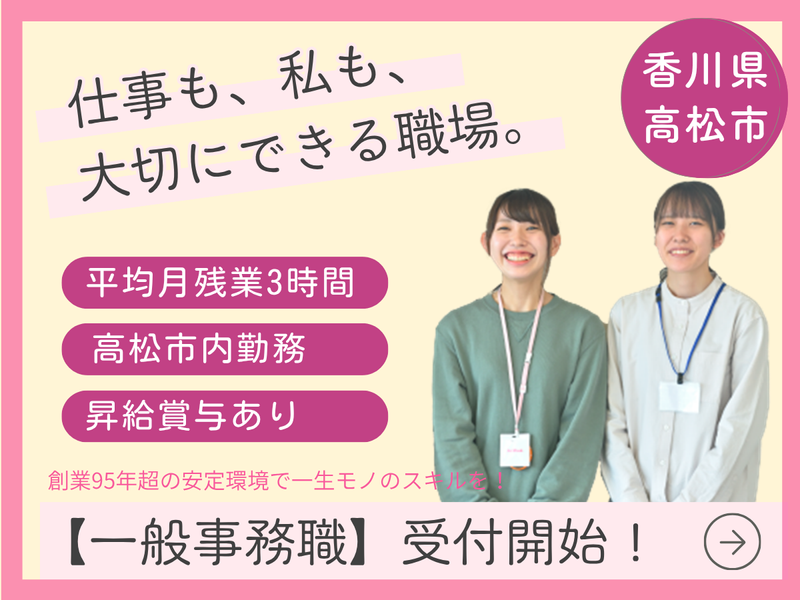 社会福祉法人さぬき