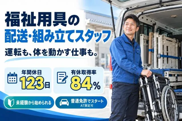 パラマウントケアサービス株式会社のアルバイト・バイト求人情報
