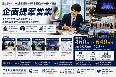 TSP太陽株式会社の求人・転職情報