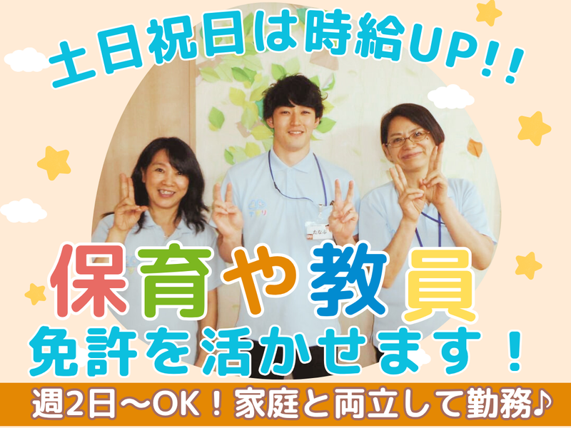 アプリ児童デイサービス　沼袋のアルバイト・バイト求人情報-02