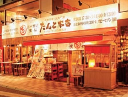 濱松たんと　浜松駅南口中央店の求人情報