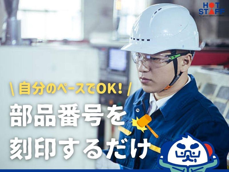 株式会社ホットスタッフ安芸(746)のアルバイト・バイト求人情報-02