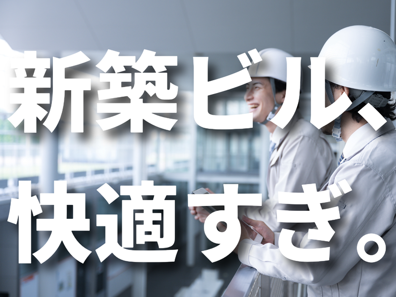 スターツファシリティーサービス株式会社-0023の求人・転職情報