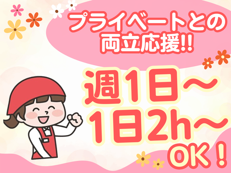 株式会社ウエストサイド　まいどおおきに大府中央食堂のアルバイト・バイト求人情報-03