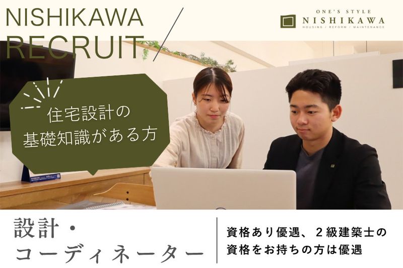 株式会社ONE’S STYLE NISHIKAWAの求人・転職情報