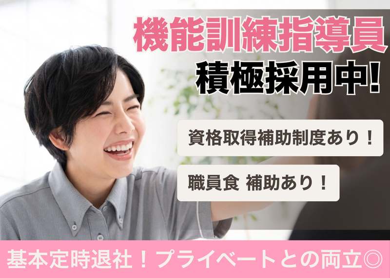 社会福祉法人徳和会-0017の求人・転職情報