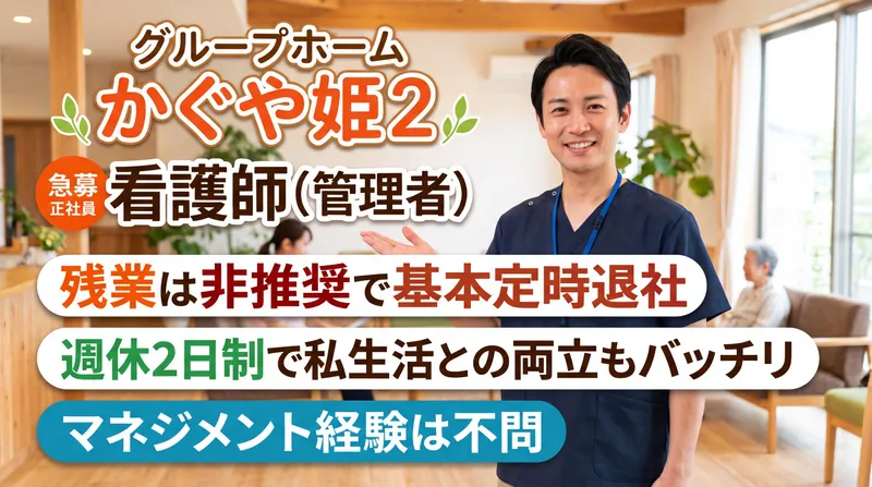 医療法人翔友会　グループホーム　かぐや姫2のアルバイト・バイト求人情報