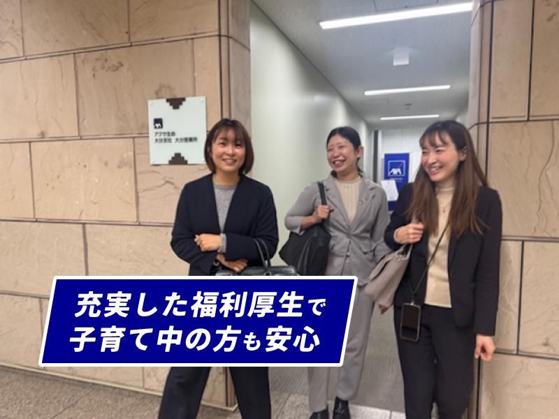 アクサ生命保険株式会社-0017の求人・転職情報