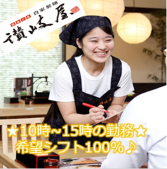 讃岐屋　紙屋町店の求人1