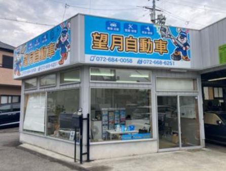 株式会社望月自動車の求人・転職情報
