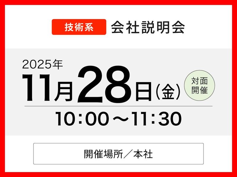 新菱冷熱工業株式会社