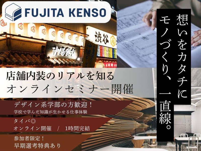 株式会社藤田建装