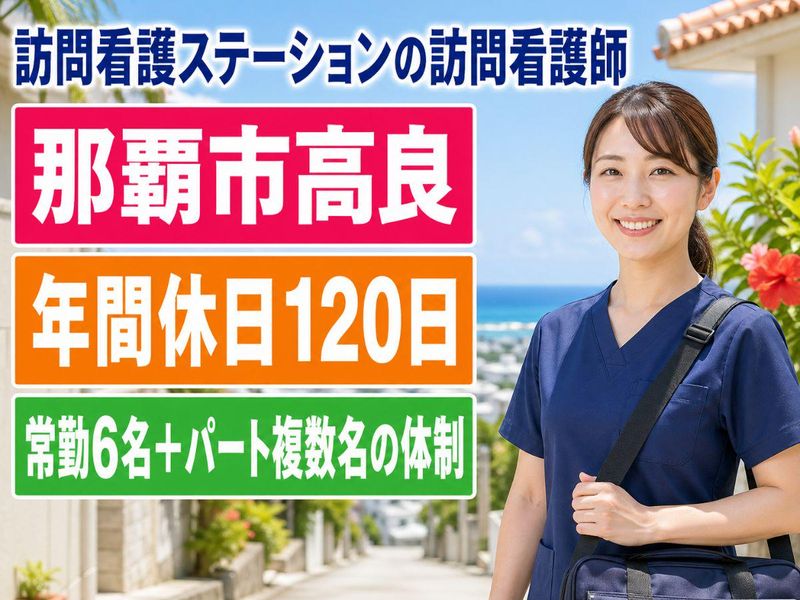 医療法人好縁会の求人・転職情報