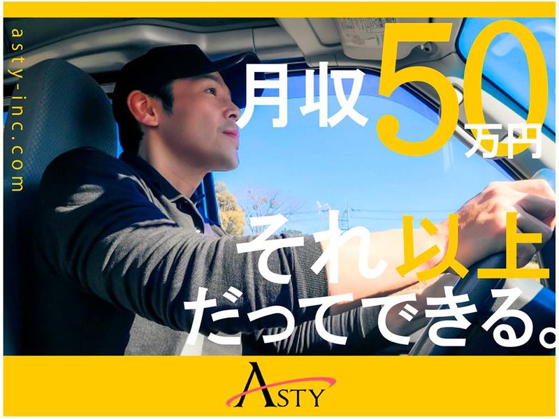 株式会社アスティの求人・転職情報