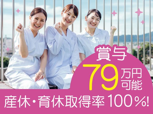 ラ・ナシカあしかが(看護師_正社員)の派遣求人情報