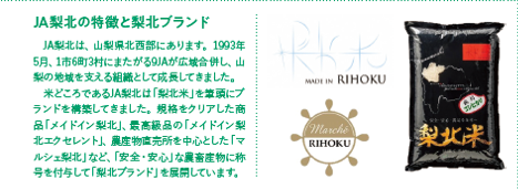 梨北農業協同組合