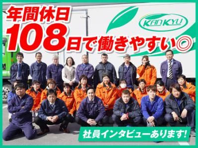 関西急送株式会社の求人・転職情報