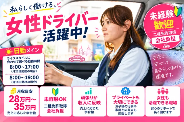 明治タクシー有限会社のアルバイト・バイト求人情報