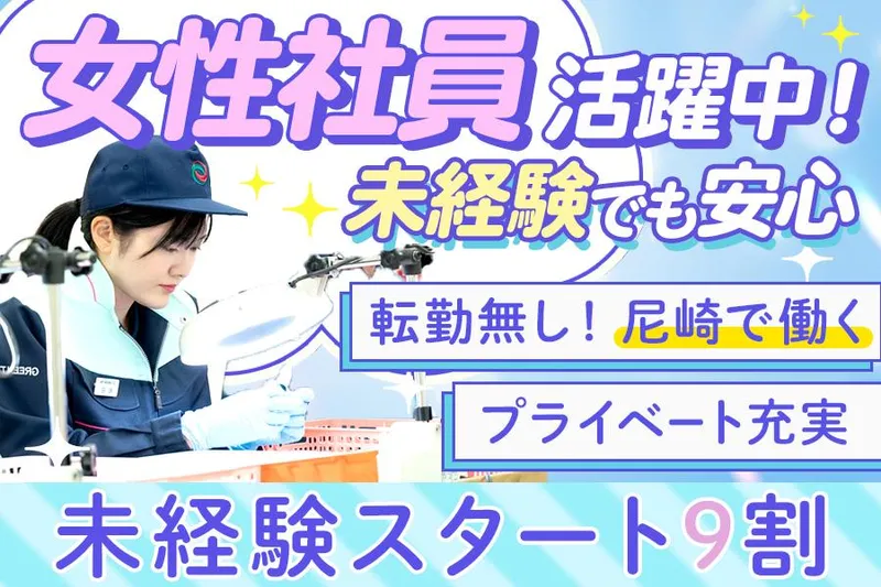 株式会社グリーンテックの求人・転職情報