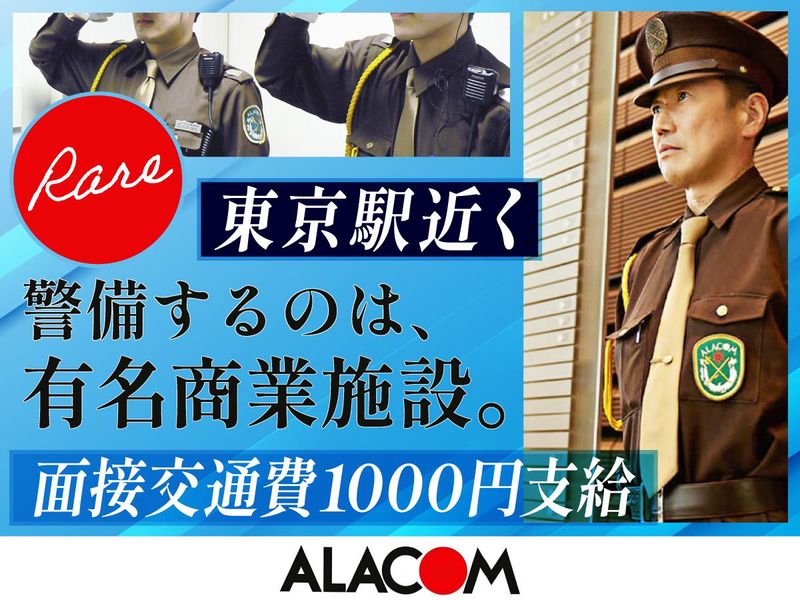 アラコム株式会社の求人・転職情報