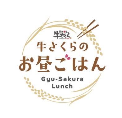 焼肉酒家　牛さくら　京町本店のアルバイト・バイト求人情報-05