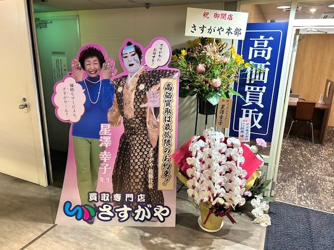 さすがや留萌本店 リノベーション株式会社のアルバイト・バイト求人情報-02