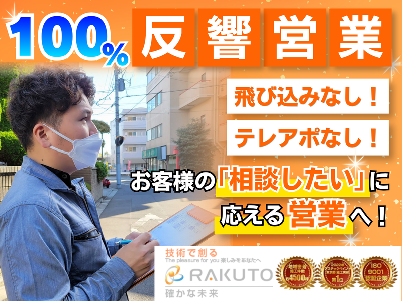 株式会社楽塗の求人・転職情報