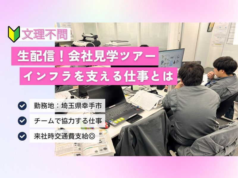 20代社員40%!若手が主役の建設業で学ぶ施工管理【WEB】