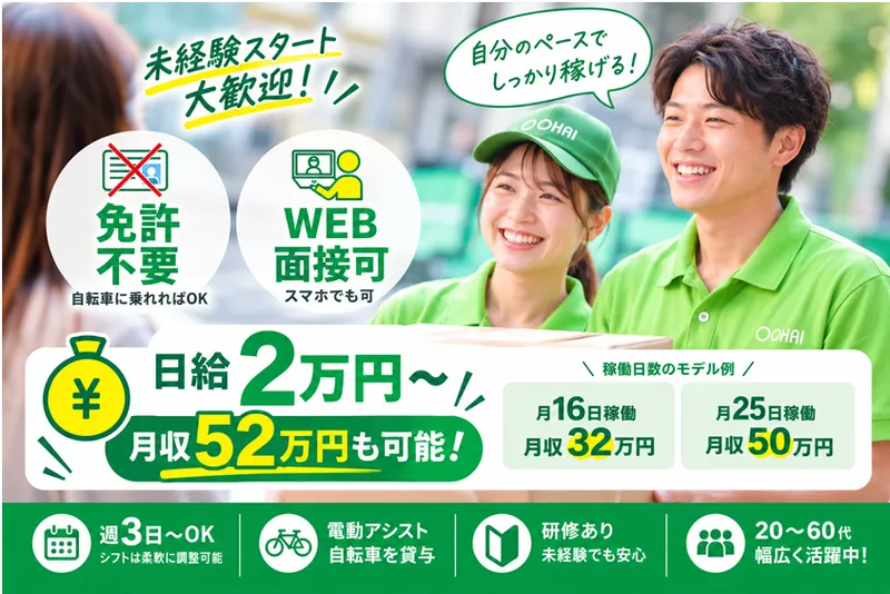 株式会社エコ配の求人・転職情報