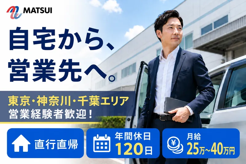 マツイ機器工業株式会社の求人・転職情報
