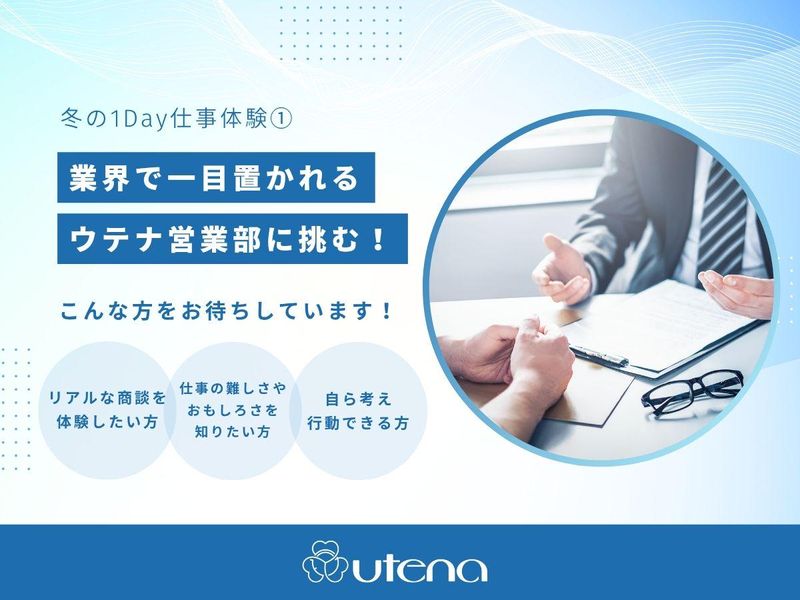 株式会社ウテナ